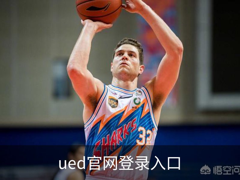 走进ued官网登录入口